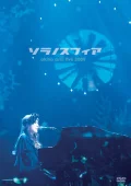 Sora no Sphere Arai Akino ~Live 2009~ (新居昭乃 LIVE 2009 ソラノスフィア) Cover