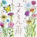 Yumemiru Ame (ユメミル雨) (Digital) Cover