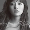 Aì Jiù Shì Shoǔ (愛就是手) (Digital Single) Cover