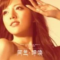 Huhuan (呼唤) (Digital Single) Cover