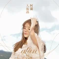 Rén Hǎi Yáo (人海謠) Cover