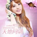 Tian Di Wen Jian (天地問劍) (Digital) Cover