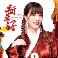 Xīnnián Hǎo (新年好) (Digital) Cover