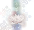 Kasou Musou Shi (華想夢想紙) Cover
