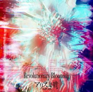 Kakumei Kaika  -Revolutionary Blooming- (革命開花-Revolutionary Blooming-)  Photo
