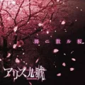 Yami ni Chiru Sakura (闇ニ散ル桜) Cover