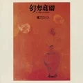 Gensou Teien (幻想庭園) (Reissue) Cover