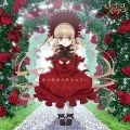 Watashi no Bara wo Kuuminasai (私の薔薇を喰みなさい) (CD) Cover