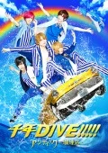 Sennen DIVE!!!!! (千年DIVE!!!!!) (CD+DVD Musing Edition) Cover