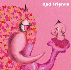 Various Artists - Aku Yu Tribute "Bad Friends"  Photo