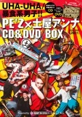 UHA-UHA / Boushoku-kei Danshi!! (暴食系男子!!) (PE'Z x Anna Tsuchiya) (CD+DVD) Cover