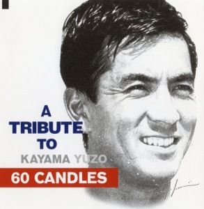 60 CANDLES (A TRIBUTE TO Yuzo Kayama)  Photo