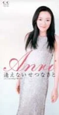 Aenai Setsuna Sato (逢えないせつなさと) Cover