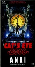 CAT'S EYE -2000- Cover