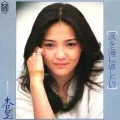 Namida wo Umi ni Kaeshitai (涙を海に返したい) Cover