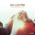 Nega Sonjishaejumyeon (네가 손짓해주면) (Digital) Cover
