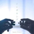Sing Along (シンガロング) (Digital) Cover