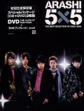  5×5 THE BEST SELECTION OF 2002←2004 (CD+DVD) Cover
