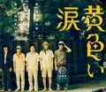 Kiiroi Namida (黄色い涙) / 嵐・SAKEROCK (Original Soundtrack) Cover