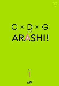 C x D x G no Arashi! Vol.1  Photo