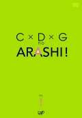 C x D x G no Arashi! Vol.1 Cover