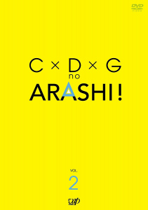 C x D x G no Arashi! Vol.2  Photo