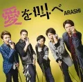 Ai wo Sakebe (愛を叫べ) (CD+DVD) Cover