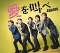 Ai wo Sakebe (愛を叫べ) (CD) Cover