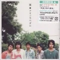 Aozora Pedal (アオゾラペダル) (CD+DVD A) Cover
