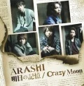  Ashita no Kioku (明日の記憶) / Crazy Moon ~Kimi wa Muteki~ (Crazy Moon～キミ・ハ・ムテキ～) (CD+DVD A) Cover