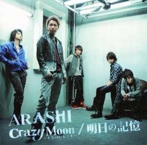 Ashita no Kioku (明日の記憶) / Crazy Moon ~Kimi wa Muteki~ (Crazy Moon～キミ・ハ・ムテキ～)  Photo
