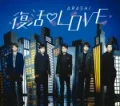 Fukkatsu LOVE (復活LOVE) (CD) Cover