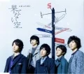 Hatenai Sora (果てない空) (CD) Cover