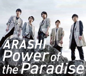 Power of the Paradise  Photo