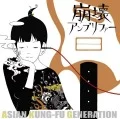 Hokai Amplifier (崩壊アンプリファー) (Reissue) Cover