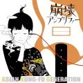 Hokai Amplifier (崩壊アンプリファー) (LP) Cover
