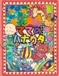 Mama no Hana Uta (ママのハナウタ)  Cover