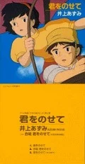 Kimi wo Nosete (君をのせて) (8cm CD) Cover