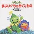 "NeposNapos" Series: Mayoi Gumo no Okuri Mono (「ネポス・ナポス」シリーズ まよいぐものおくりもの)  Cover