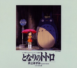 Tonari no Totoro (となりのトトロ)  Photo