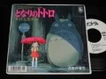 Tonari no Totoro (となりのトトロ) (LP Reissue) Cover