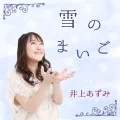 Yuki no Maigo (雪のまいご) (Digital) Cover