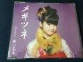 Megitsune (メギツネ)  (CD Special Edition YUIMETAL Ver.) Cover