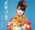 Megitsune (メギツネ) (CD  SueMetal Ver.) Cover