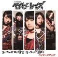 Bucchake Rock'n Hacchake Roll (ぶっちゃけRock'n はっちゃけRoll) / Baby Step (ベイビーステップ) (CD+DVD B) Cover