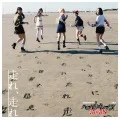 Hashire, Hashire (走れ、走れ) (CD+DVD A) Cover