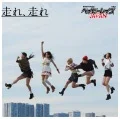 Hashire, Hashire (走れ、走れ) (CD+DVD B) Cover
