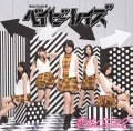 Koi wa Panic (恋はパニック) (CD+DVD A) Cover