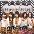 Koi wa Panic (恋はパニック) (CD) Cover