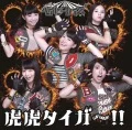 Toratora Tiger!! (虎虎タイガー!!) (CD) Cover